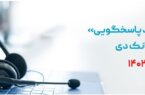 برگزاری «میزگرد پاسخگویی مدیران به مشتریان» در بانک دی به مناسبت هفته دولت