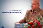 پیام مدیرعامل شرکت بیمه آسماری به مناسبت فرارسیدن روز کارمند