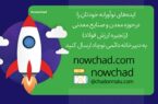 فراخوان رویداد جذب ایدهها و طرحهای فناورانه و نوآورانه