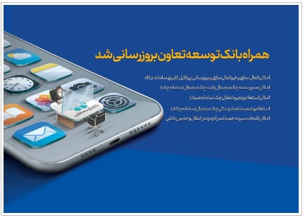 همراهبانک توسعه تعاون بروزرسانی شد