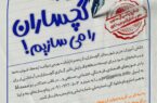 فراخوانی برای گردآوری ایدههای توسعهمحورانه دانشآموزان گچسارانی فراخوانی برای گردآوری ایدههای توسعهمحورانه دانشآموزان گچسارانی
