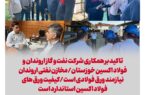 تاکید بر همکاری شرکت نفت و گاز اروندان و فولاد اکسین خوزستان