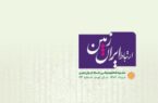 شماره مردادماه نشریه ارتباط ایران زمین منتشر شد