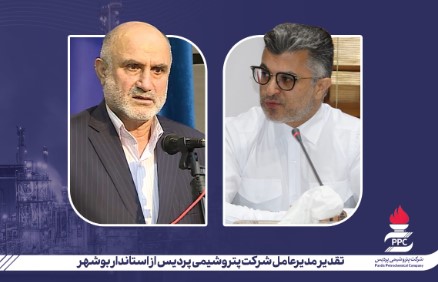 تقدیر مدیرعامل پتروشیمی پردیس از استاندار بوشهر
