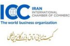 عضویت پست بانک ایران در کمیته ایرانی اتاق بازرگانی بینالمللی (ICC)
