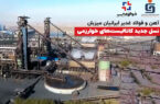 آهن و فولاد غدیر ایرانیان میزبان نسل جدید کاتالیستهای خوارزمی