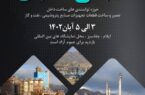 اولین نمایشگاه «ایرانیسازان» در ایلام برگزار میشود