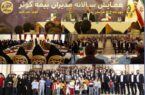 همایش خانوادگی مدیران بیمه کوثر در مشهد مقدس برگزار شد