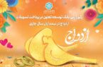 رکورد زنی بانک توسعه تعاون در پرداخت تسهیلات ازدواج در نیمه اول سال جاری
