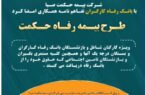 شرکت بیمه حکمت صبا با بانک رفاه کارگران تفاهم نامه همکاری امضا کرد