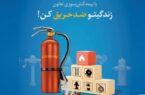با بیمه آتش سوزی تعاون؛ زندگیتو ضد حریق کن