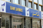 تقدیر از رؤسای موفق شعب بانک سرمایه در چهاردهمین گردهمایی رؤسای موفق شعب بانک‌های کشور