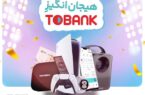 قرعهکشی بزرگ بانک گردشگری در «۸شنبه» توبانک