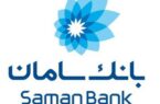 قهرمانی بانک سامان در مسابقات برندهای برتر جهان