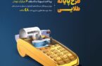 تسهیلات تا سقف ۶۰ میلیارد ریال به دارندگان کارتخوان های بانک توسعه تعاون