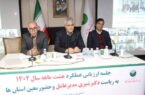 جلسه ارزیابی عملکرد هشت ماهه پست بانک ایران برگزار شد