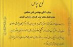 پتروشیمی نوری عنوان واحد تحقیق و توسعه برتر استان بوشهر از آن خود کرد پتروشیمی نوری عنوان واحد تحقیق و توسعه برتر استان بوشهر از آن خود کرد