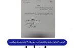 پتروشیمی ارومیه موفق به اخذ عدم آلایندگی از سازمان حفاظت محیط زیست شد پتروشیمی ارومیه موفق به اخذ عدم آلایندگی از سازمان حفاظت محیط زیست شد