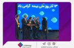 تجلیل از بهترینهای صنعت بیمه توسط رییس کل بیمه مرکزی/ همکار بیمه ملت کارمند نمونه صنعت بیمه شد