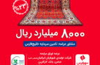 «تفارس» متعهد عرضه اوراق مرابحه شهر فرش ایرانیان شد «تفارس» متعهد عرضه اوراق مرابحه شهر فرش ایرانیان شد