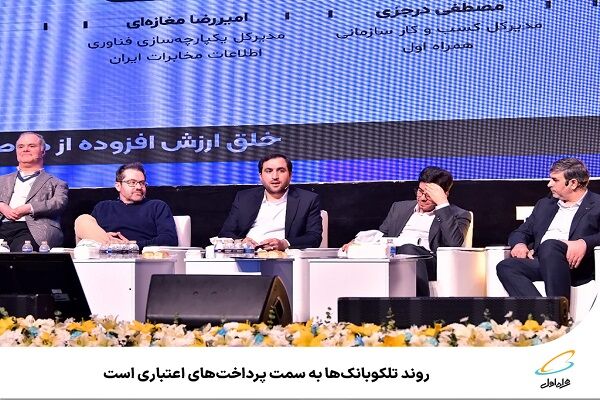 روند تلکوبانکها به سمت پرداختهای اعتباری است