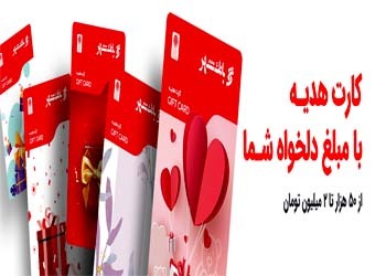 آمادگی پیشخوان های شهرنت و شعب بانک شهر برای ارائه کارتهای هدیه به شهروندان