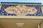 افتتاح رسمی مدرسه «کیمیای دانش ۲۵» در روستای عثمان‌آباد چابهار توسط رئیس گروه مالی گردشگری