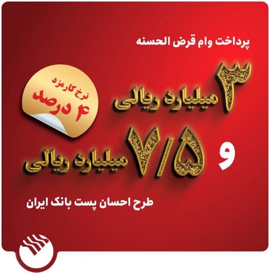 وام قرض الحسنه احسان به مشتریان بانک پرداخت می شود