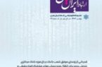 شماره بهمن ماه نشریه ارتباط ایران زمین منتشر شد