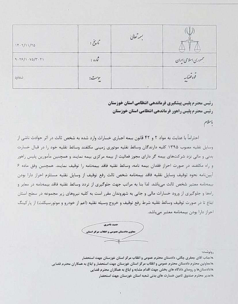 تجارت گردان | رفع توقیف وسایل نقلیه در خوزستان مشروط به ارائه بیمه نامه شد