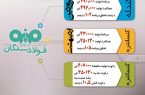 جزم جهش تولید گامی بلند در فولاد سنگان جزم جهش تولید گامی بلند در فولاد سنگان