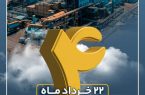 برگ زرینی از تاریخ پر افتخار سیمیدکو و گروه فولاد خوزستان برگ زرینی از تاریخ پر افتخار سیمیدکو و گروه فولاد خوزستان