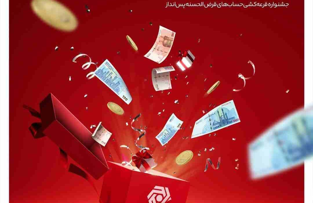 جشنواره قرعهکشی حسابهای قرضالحسنه بانک گردشگری برگزار میشود