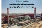 جاذب های سولفورزدایی خوارزمی در واحد احیاء مستقیم گهر زمین جاذب های سولفورزدایی خوارزمی در واحد احیاء مستقیم گهر زمین