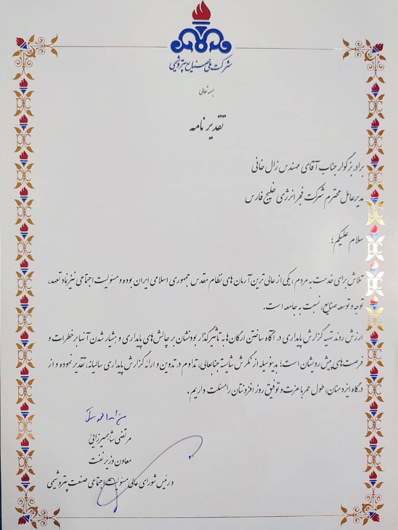 تقدیر معاون وزیر نفت از گزارش پایداری فجر انرژی خلیجفارس
