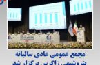 در مجمع عمومی سالیانه پتروشیمی زاگرس تخصیص سود ۴۲۰۰ ریالی به ازای هر سهم در مجمع عمومی سالیانه پتروشیمی زاگرس تخصیص سود ۴۲۰۰ ریالی به ازای هر سهم