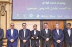 فولاد مبارکه بالاترین سطح هشتمین جایزه ملی مدیریت فناوری و نوآوری ایران را کسب کرد فولاد مبارکه بالاترین سطح هشتمین جایزه ملی مدیریت فناوری و نوآوری ایران را کسب کرد
