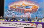 مجمع عمومی عادی سالیانه شرکت فولاد خوزستان آغاز شد مجمع عمومی عادی سالیانه شرکت فولاد خوزستان آغاز شد