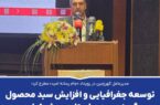 توسعه جغرافیایی و افزایش سبد محصول گهرزمین در راستای جهش تولید توسعه جغرافیایی و افزایش سبد محصول گهرزمین در راستای جهش تولید