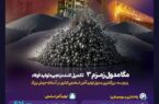 در مجمع عمومی عادی سالیانه شرکت فولاد خوزستان چه گذشت؟