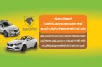 حساب وکالتی با تخصیص ۸۰ میلیون تومان وام در بانک قرضالحسنه مهر ایران در ثبتنام پیشفروش محصولات ایرانخودرو حساب وکالتی با تخصیص ۸۰ میلیون تومان وام در بانک قرضالحسنه مهر ایران در ثبتنام پیشفروش محصولات ایرانخودرو