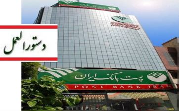 ابلاغ پست بانک ایران؛ دستورالعمل اجرایی ایجاد ۱۵۰ هزار اشتغال جدید مشاغل خانگی در سال ۱۴۰۳