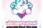 آغاز پویش ارتقاء فرهنگ موتورسواری در شهر اصفهان آغاز پویش ارتقاء فرهنگ موتورسواری در شهر اصفهان