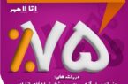 جشنواره فروش ویژه بیمه نوین با تخفیفهای ویژه آغاز شد جشنواره فروش ویژه بیمه نوین با تخفیفهای ویژه آغاز شد