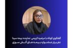 ضرورت بیمه آتش سوزی باید برای مشتری نهادینه شود ضرورت بیمه آتش سوزی باید برای مشتری نهادینه شود