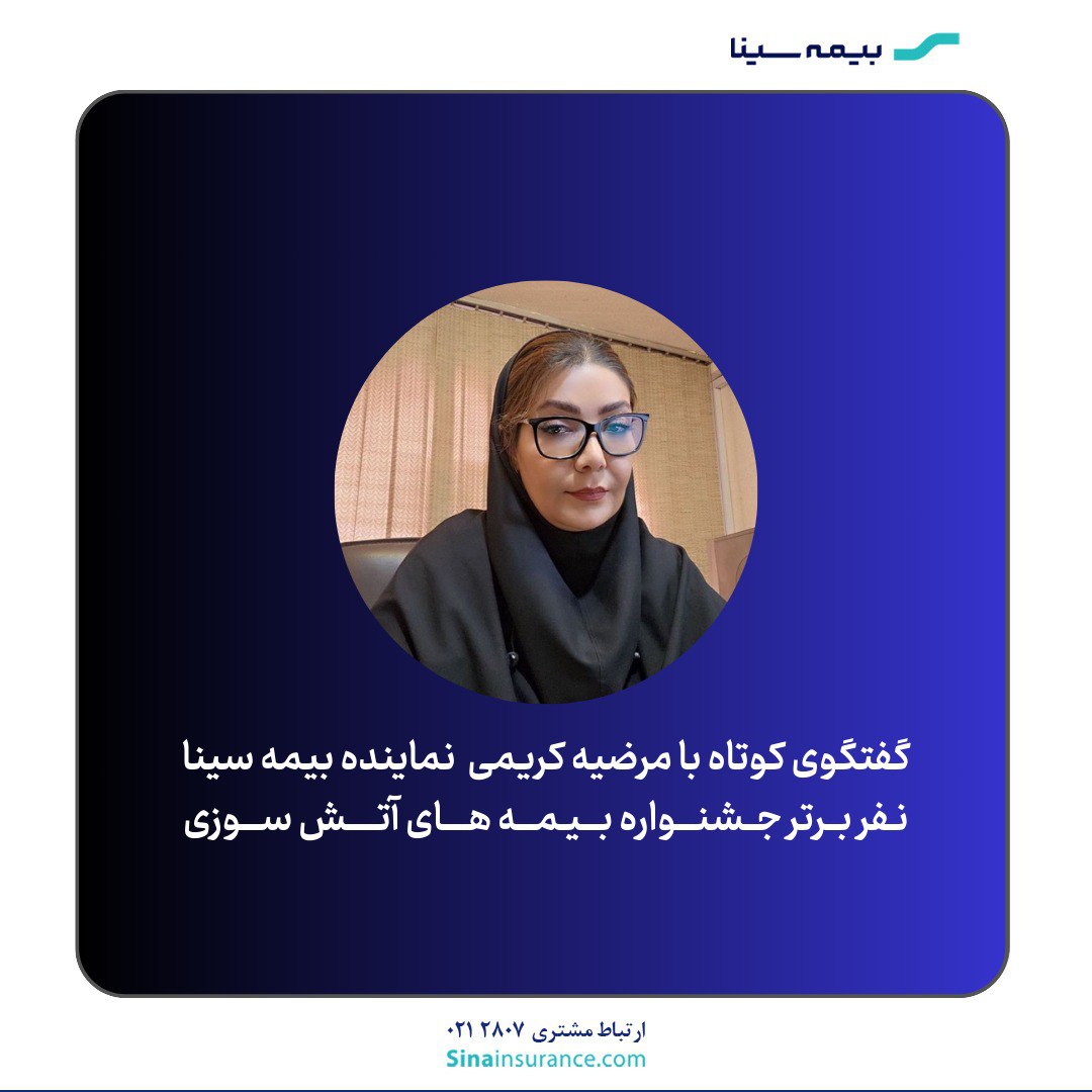 ضرورت بیمه آتش سوزی باید برای مشتری نهادینه شود