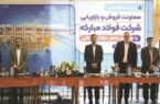 برگزاری نشست هماندیشی معاونت فروش و بازاریابی فولاد مبارکه با مدیران عامل مراکز خدماتی برگزاری نشست هماندیشی معاونت فروش و بازاریابی فولاد مبارکه با مدیران عامل مراکز خدماتی