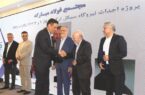 اختصاص جایزه ملی مدیریت اَبَرپروژه ایران به شرکت فولاد مبارکه اختصاص جایزه ملی مدیریت اَبَرپروژه ایران به شرکت فولاد مبارکه