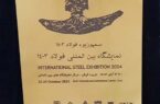 غرفه گروه فولاد خوزستان در نمایشگاه بین المللی سمپوزیوم فولاد ۱۴۰۳ بعنوان غرفه برتر معرفی شد غرفه گروه فولاد خوزستان در نمایشگاه بین المللی سمپوزیوم فولاد ۱۴۰۳ بعنوان غرفه برتر معرفی شد