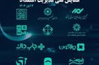 همایش ملی مدیریت استعداد؛ گامی بزرگ به سوی آینده ای روشن همایش ملی مدیریت استعداد؛ گامی بزرگ به سوی آینده ای روشن